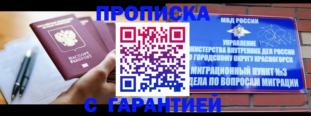прописка иностранных граждан в Сосновоборске