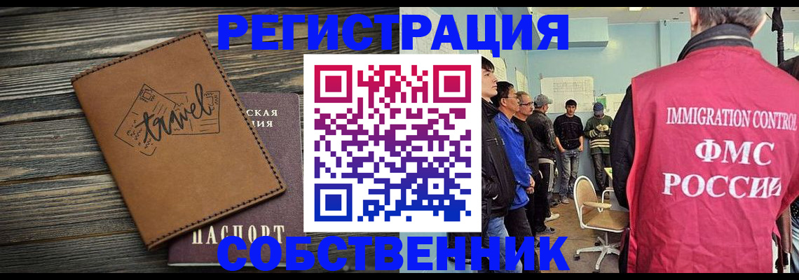 прописка от собственника в Сосновоборске