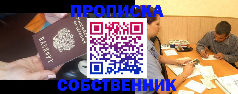 временная регистрация в квартире в Сосновоборске