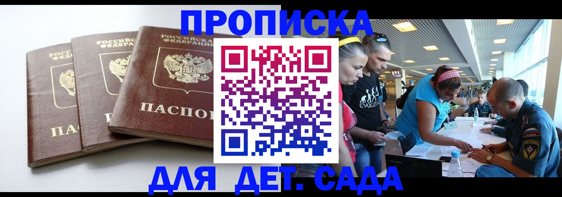 прописка паспорт в Сосновоборске