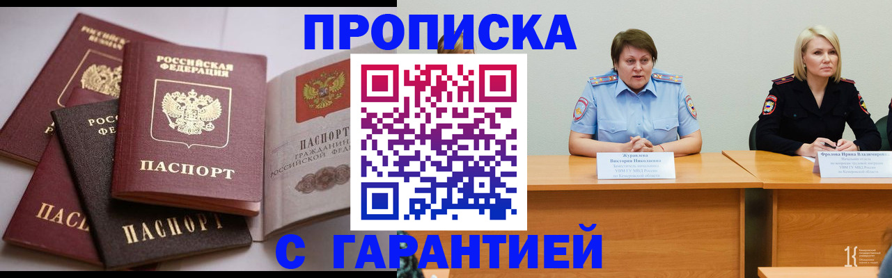 прописка регистрация в Сосновоборске